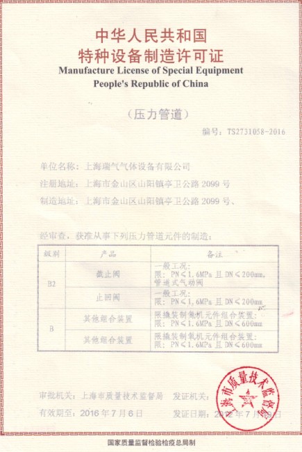 特種設備制造許可證通過(guò)換證鑒定評審