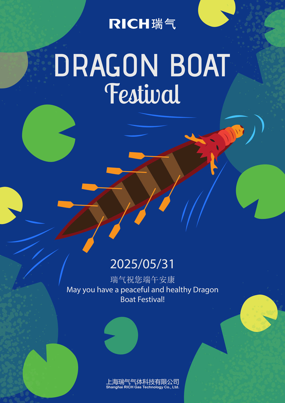 瑞氣祝您端午安康Duān wǔ ān kāng！